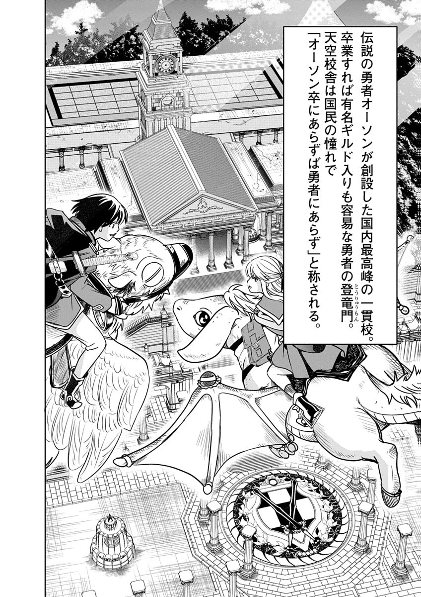 偏差値40からの【勇者受験】～毒親だった私が異世界で息子を勇者の名門校に合格させます～ 第5話 - 10