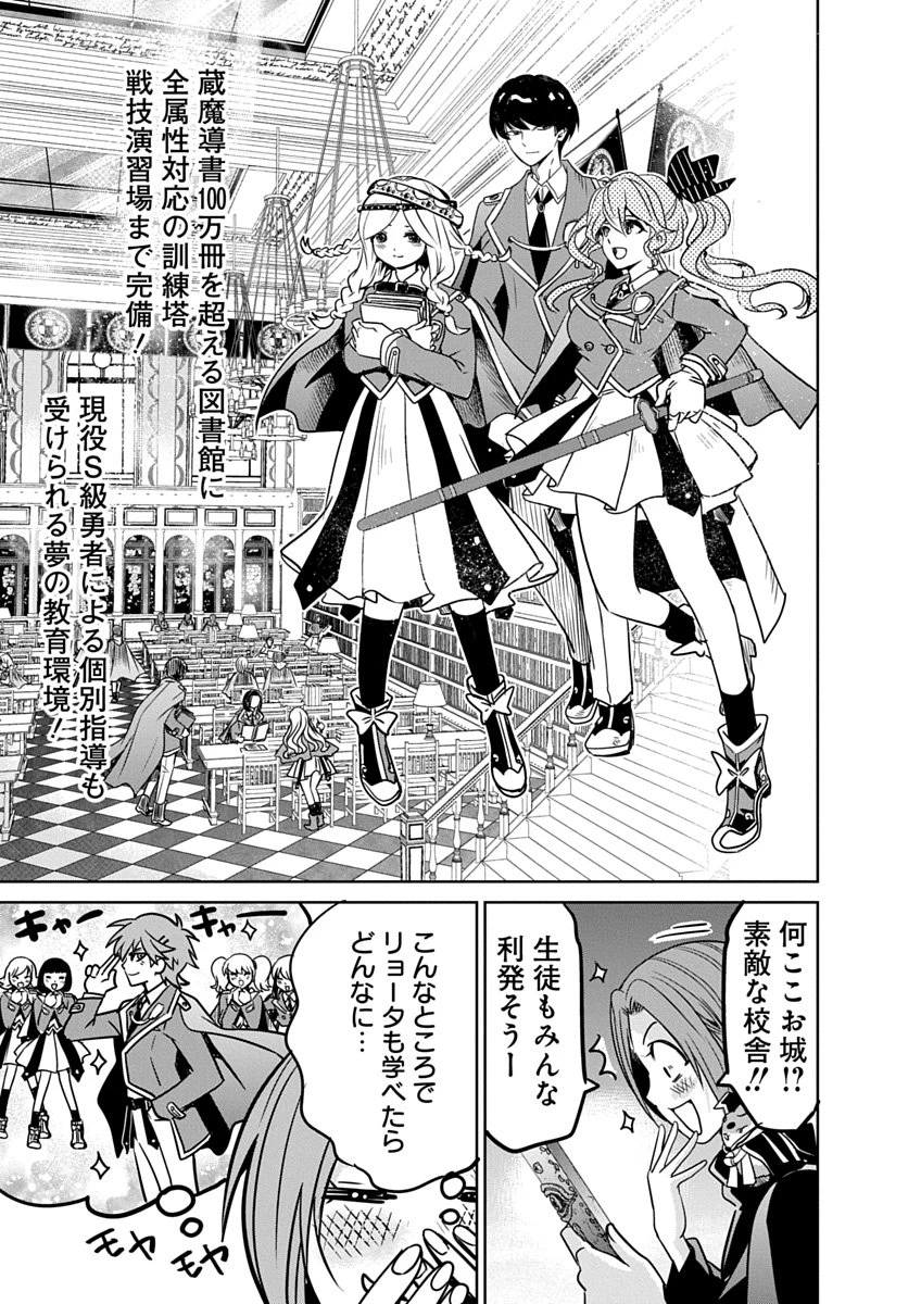 偏差値40からの【勇者受験】～毒親だった私が異世界で息子を勇者の名門校に合格させます～ 第5話 - 11