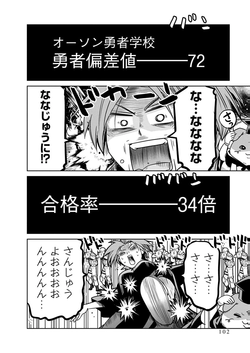 偏差値40からの【勇者受験】～毒親だった私が異世界で息子を勇者の名門校に合格させます～ 第5話 - 12