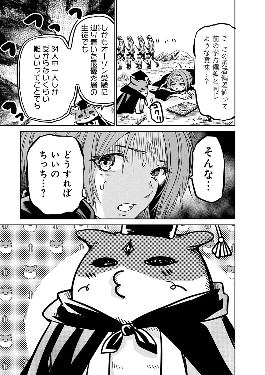 偏差値40からの【勇者受験】～毒親だった私が異世界で息子を勇者の名門校に合格させます～ 第5話 - 13