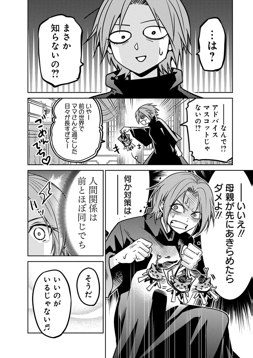 偏差値40からの【勇者受験】～毒親だった私が異世界で息子を勇者の名門校に合格させます～ 第5話 - 14