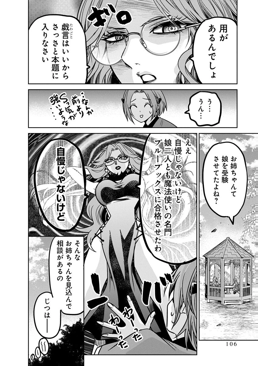 偏差値40からの【勇者受験】～毒親だった私が異世界で息子を勇者の名門校に合格させます～ 第5話 - 16