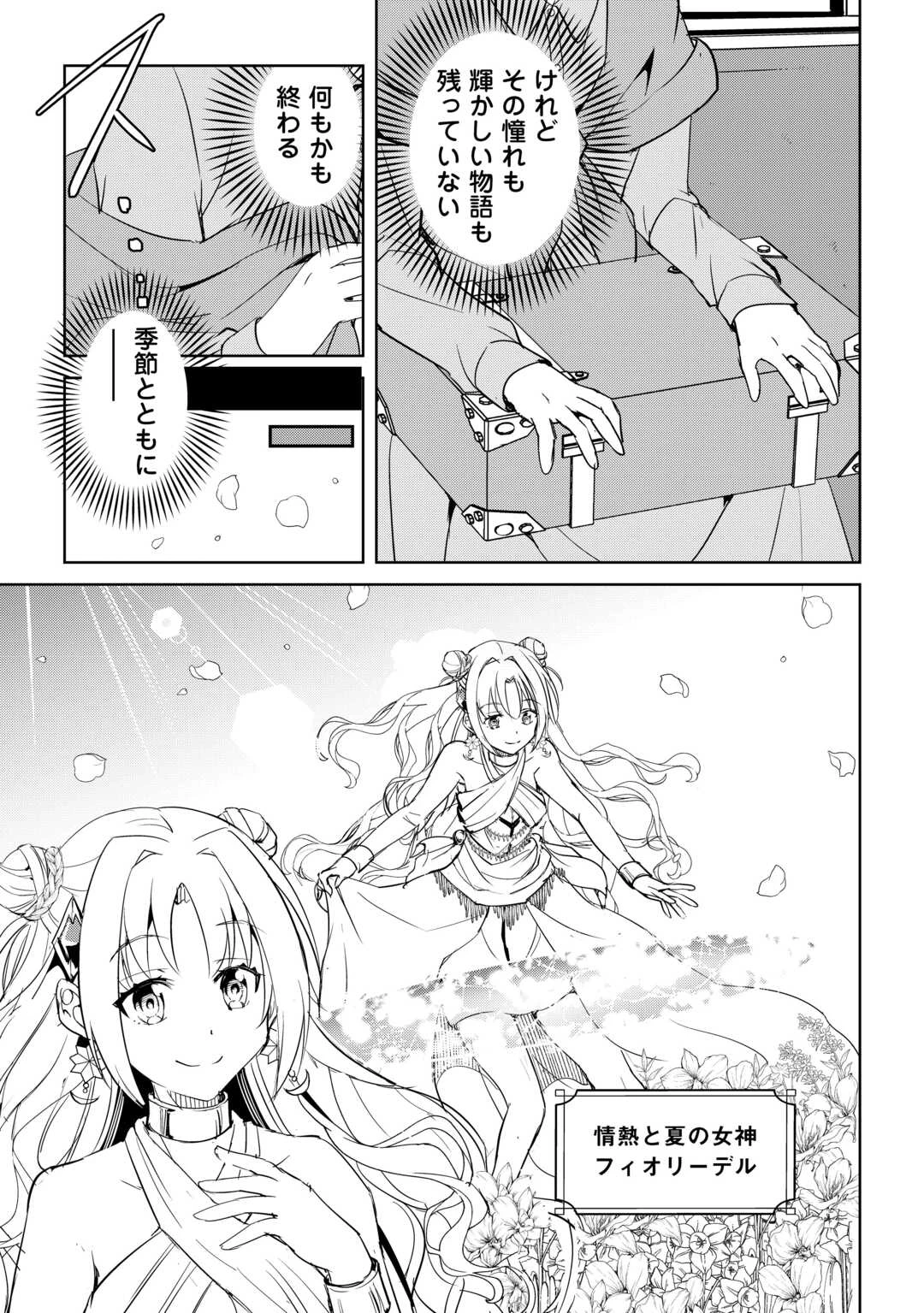 余りモノ異世界人の自由生活～勇者じゃないので勝手にやらせてもらいます～ 第43話 - 21