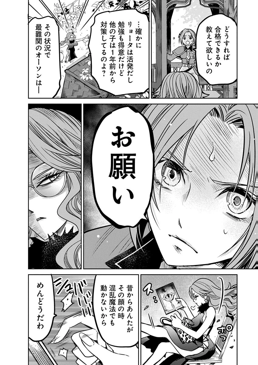 偏差値40からの【勇者受験】～毒親だった私が異世界で息子を勇者の名門校に合格させます～ 第5話 - 18