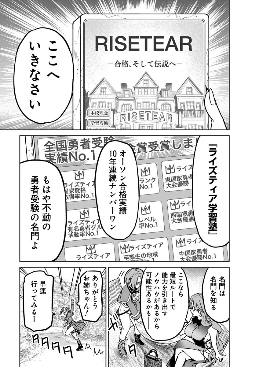 偏差値40からの【勇者受験】～毒親だった私が異世界で息子を勇者の名門校に合格させます～ 第5話 - 19