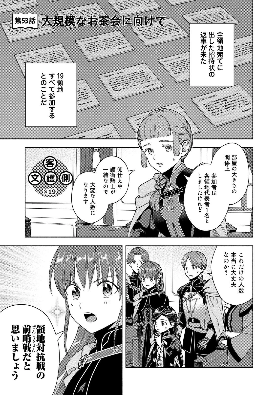 本好きの下剋上【第四部】 第53話 - 1