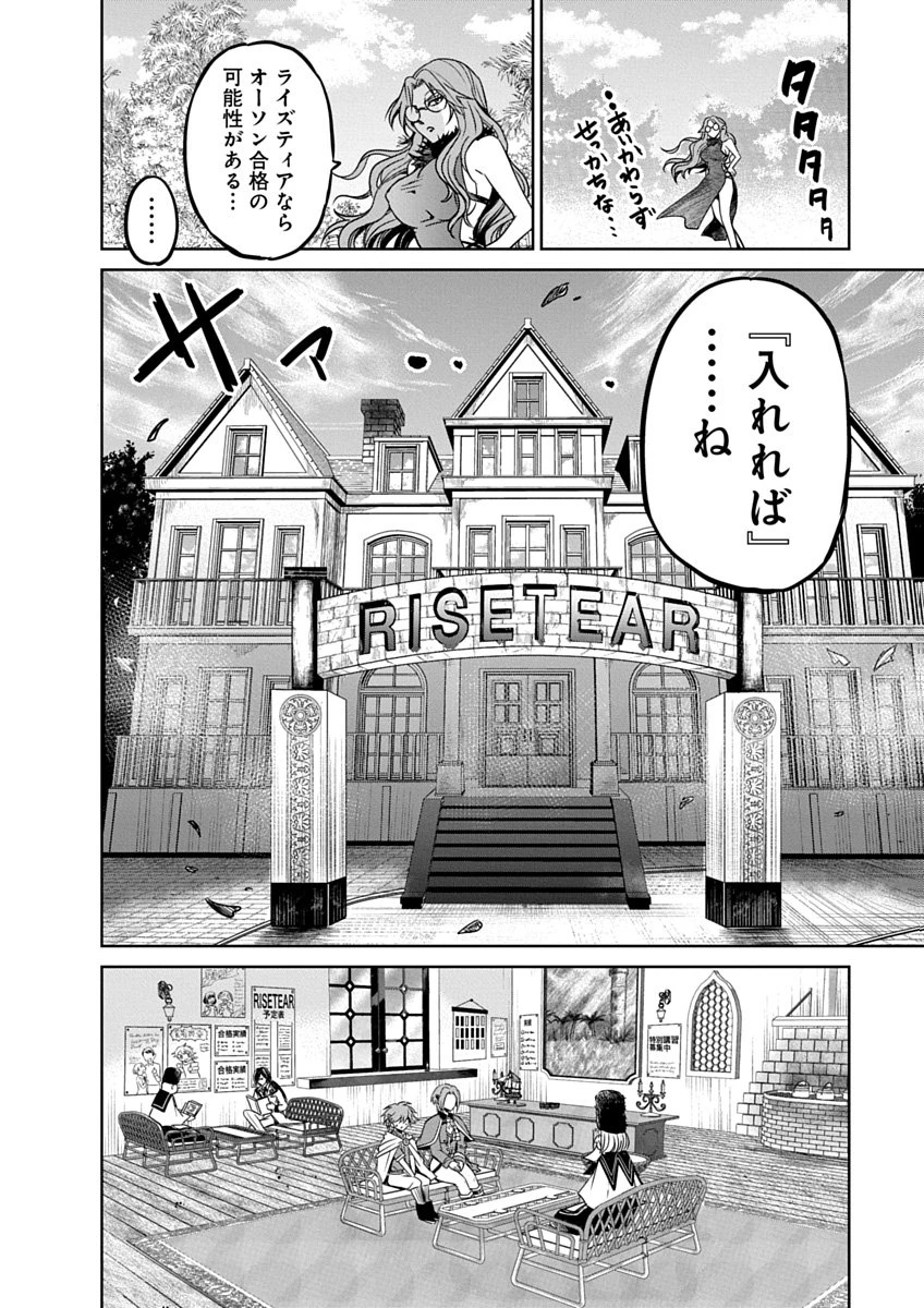 偏差値40からの【勇者受験】～毒親だった私が異世界で息子を勇者の名門校に合格させます～ 第5話 - 20