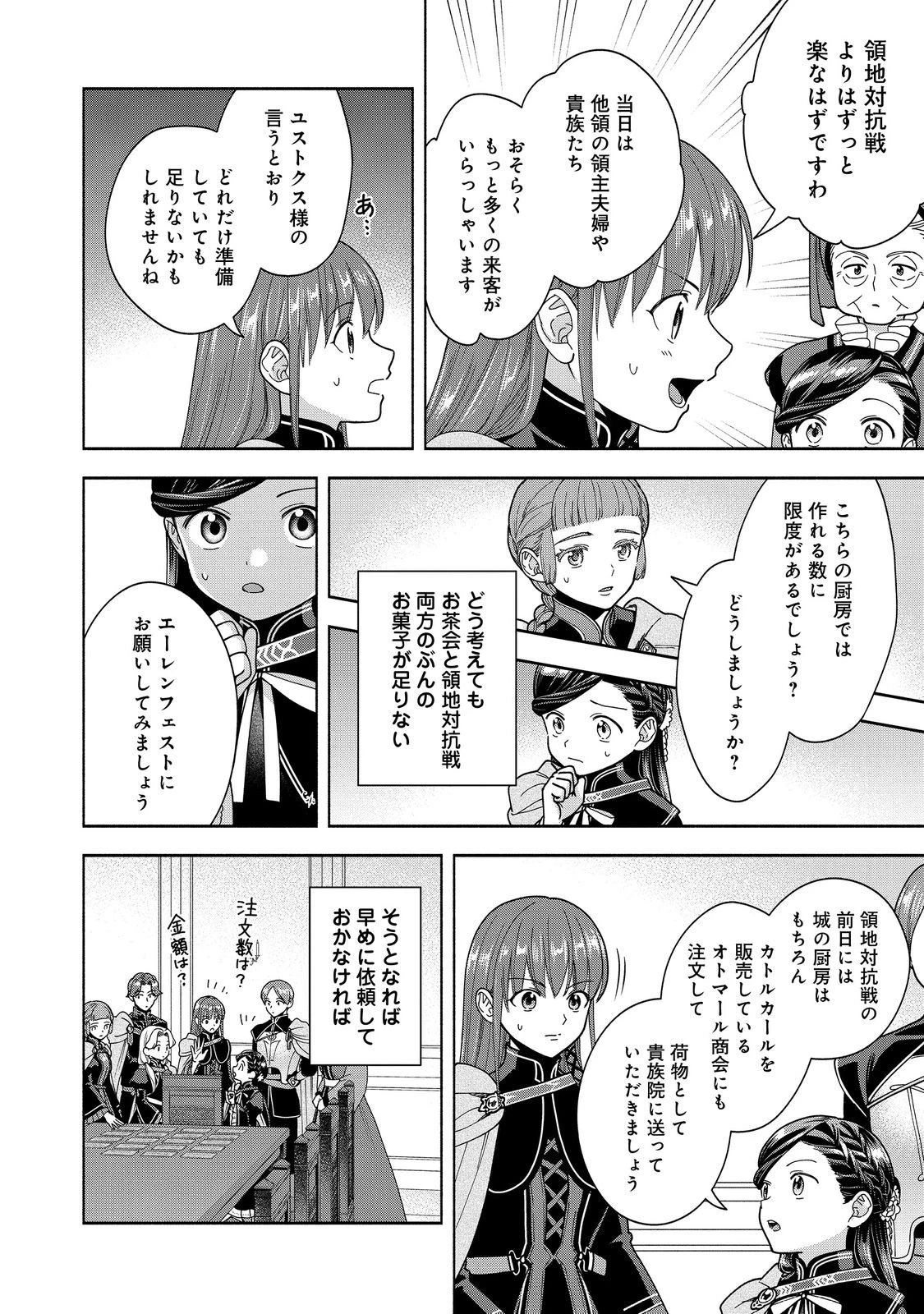 本好きの下剋上【第四部】 第53話 - 2