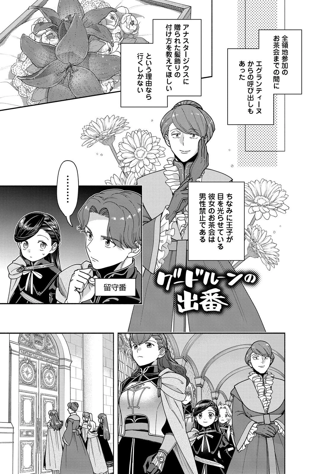 本好きの下剋上【第四部】 第53話 - 3