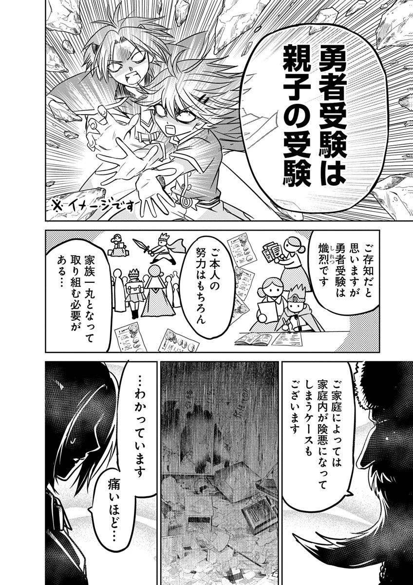 偏差値40からの【勇者受験】～毒親だった私が異世界で息子を勇者の名門校に合格させます～ 第5話 - 22