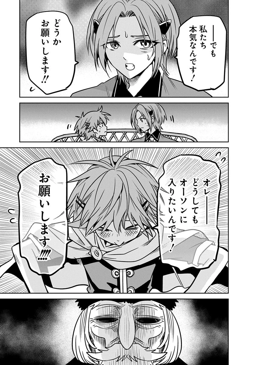 偏差値40からの【勇者受験】～毒親だった私が異世界で息子を勇者の名門校に合格させます～ 第5話 - 23