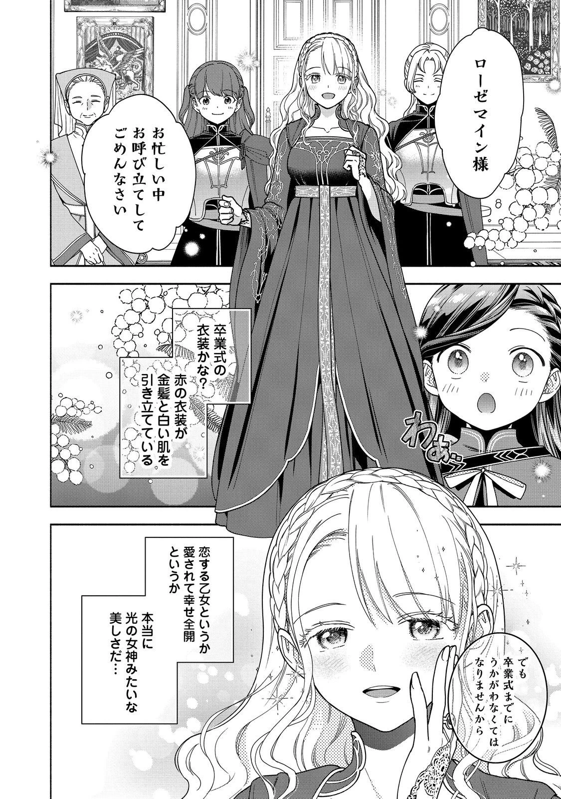 本好きの下剋上【第四部】 第53話 - 4