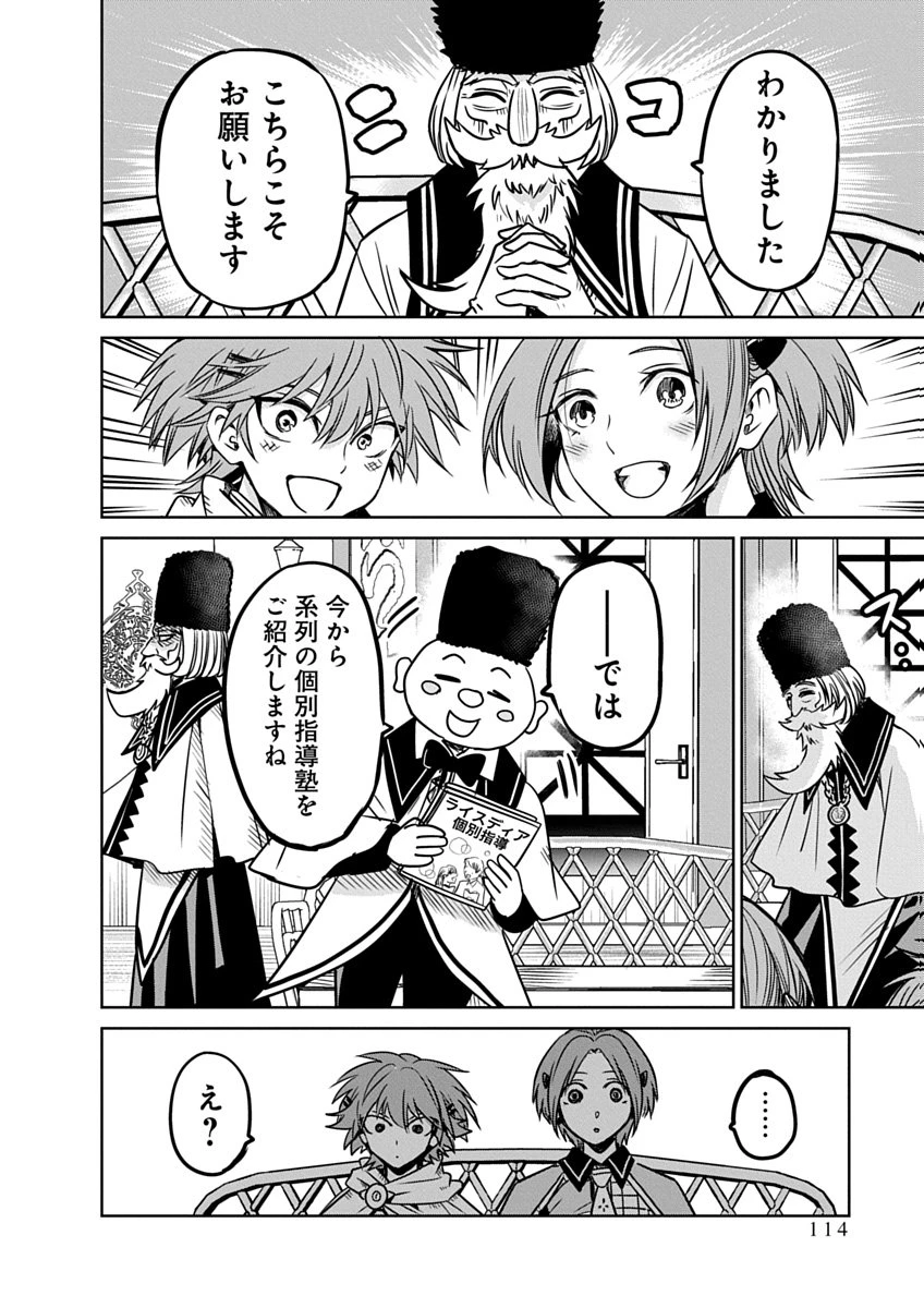 偏差値40からの【勇者受験】～毒親だった私が異世界で息子を勇者の名門校に合格させます～ 第5話 - 24