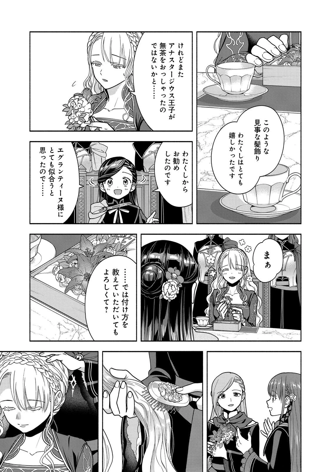 本好きの下剋上【第四部】 第53話 - 5