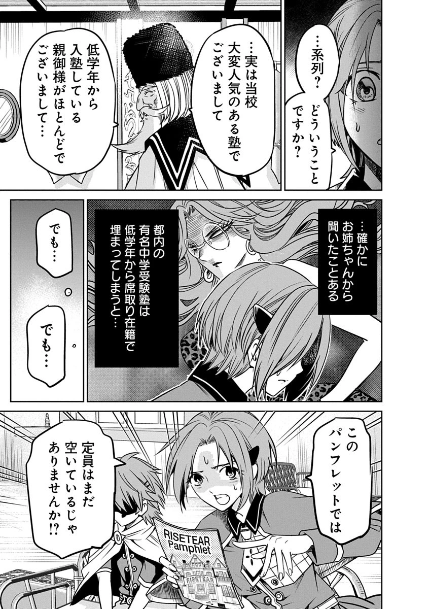 偏差値40からの【勇者受験】～毒親だった私が異世界で息子を勇者の名門校に合格させます～ 第5話 - 25