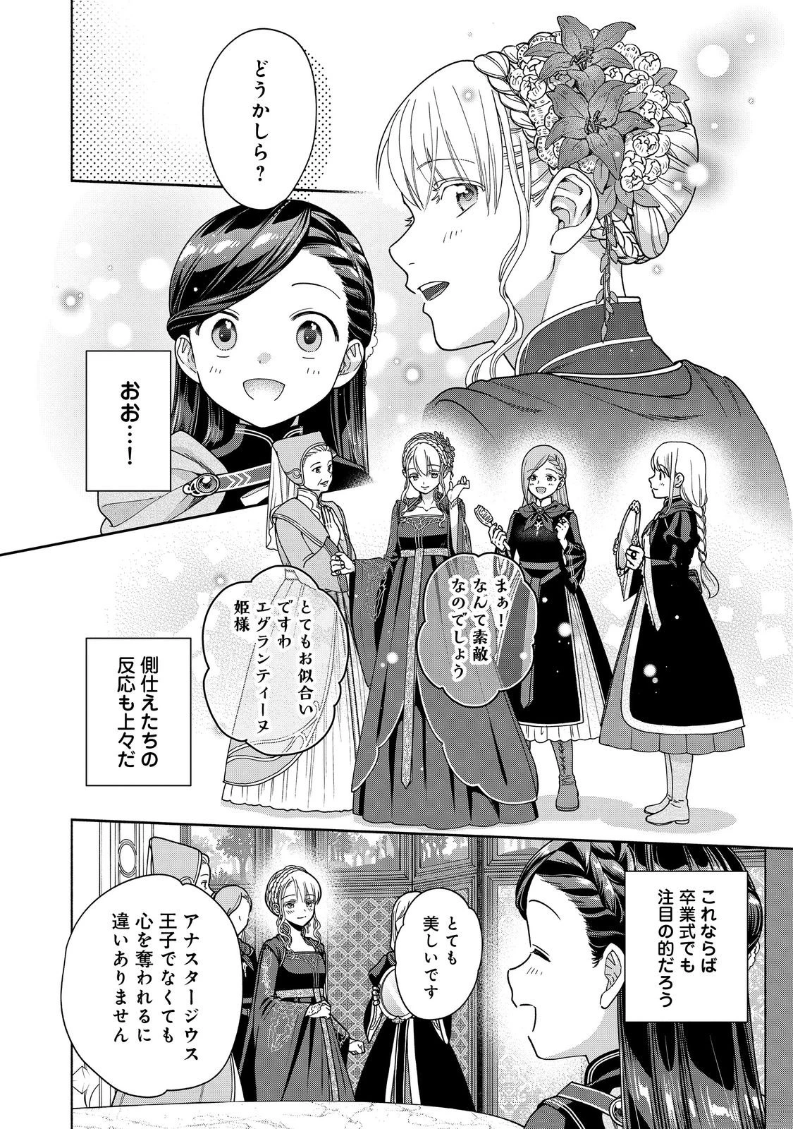 本好きの下剋上【第四部】 第53話 - 6