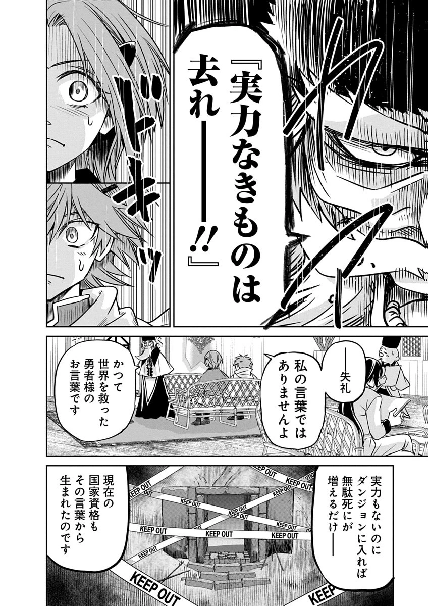 偏差値40からの【勇者受験】～毒親だった私が異世界で息子を勇者の名門校に合格させます～ 第5話 - 26