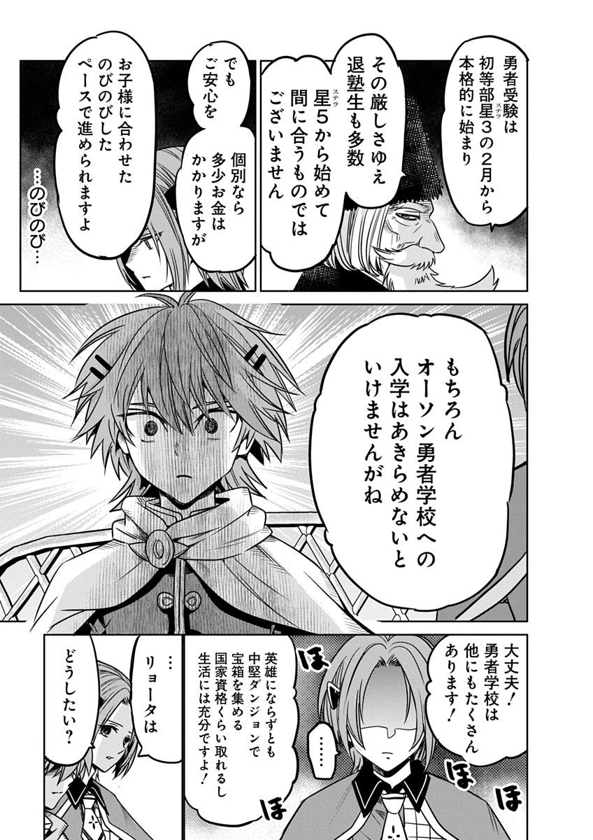 偏差値40からの【勇者受験】～毒親だった私が異世界で息子を勇者の名門校に合格させます～ 第5話 - 27