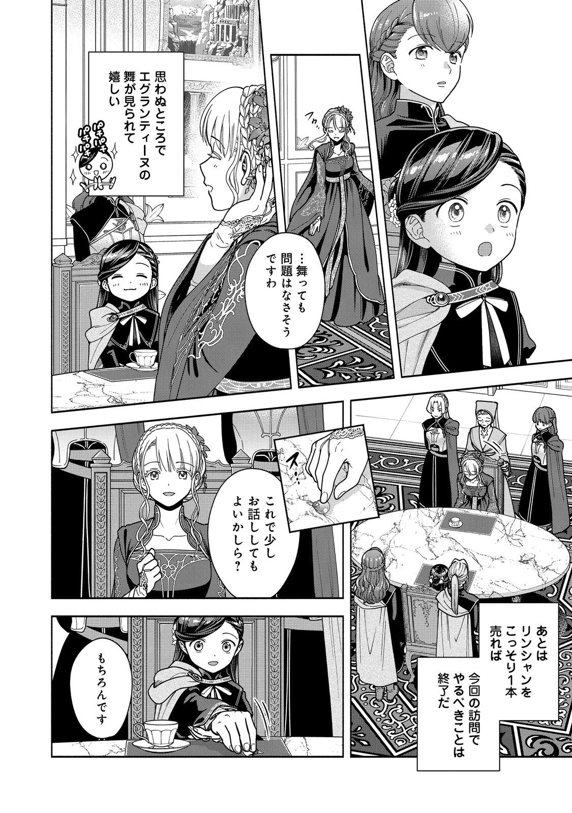 本好きの下剋上【第四部】 第53話 - 8