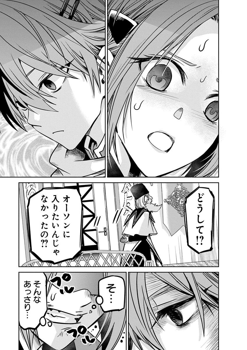 偏差値40からの【勇者受験】～毒親だった私が異世界で息子を勇者の名門校に合格させます～ 第5話 - 29