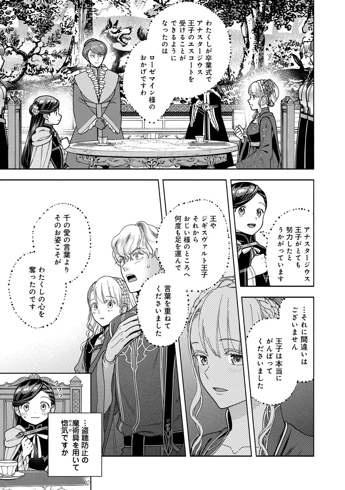 本好きの下剋上【第四部】 第53話 - 9