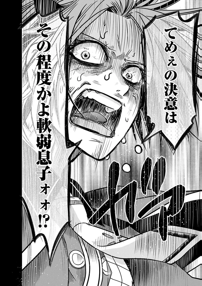 偏差値40からの【勇者受験】～毒親だった私が異世界で息子を勇者の名門校に合格させます～ 第5話 - 30