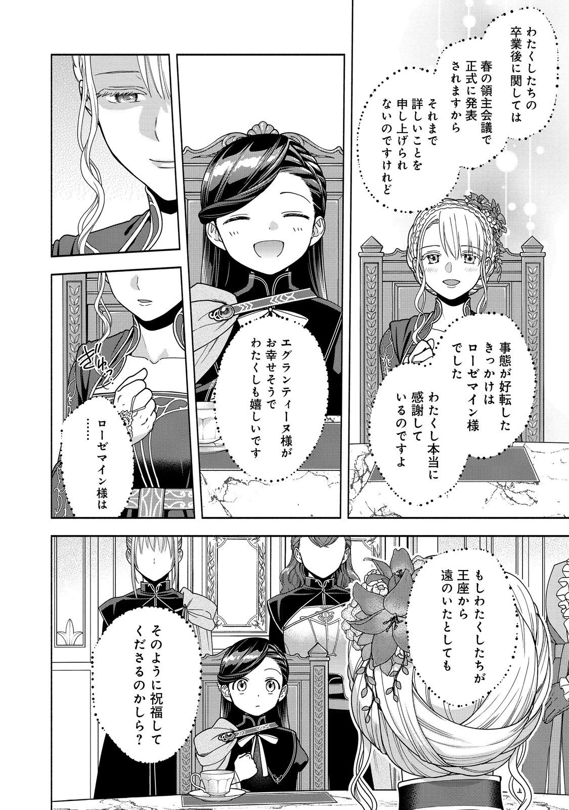 本好きの下剋上【第四部】 第53話 - 10