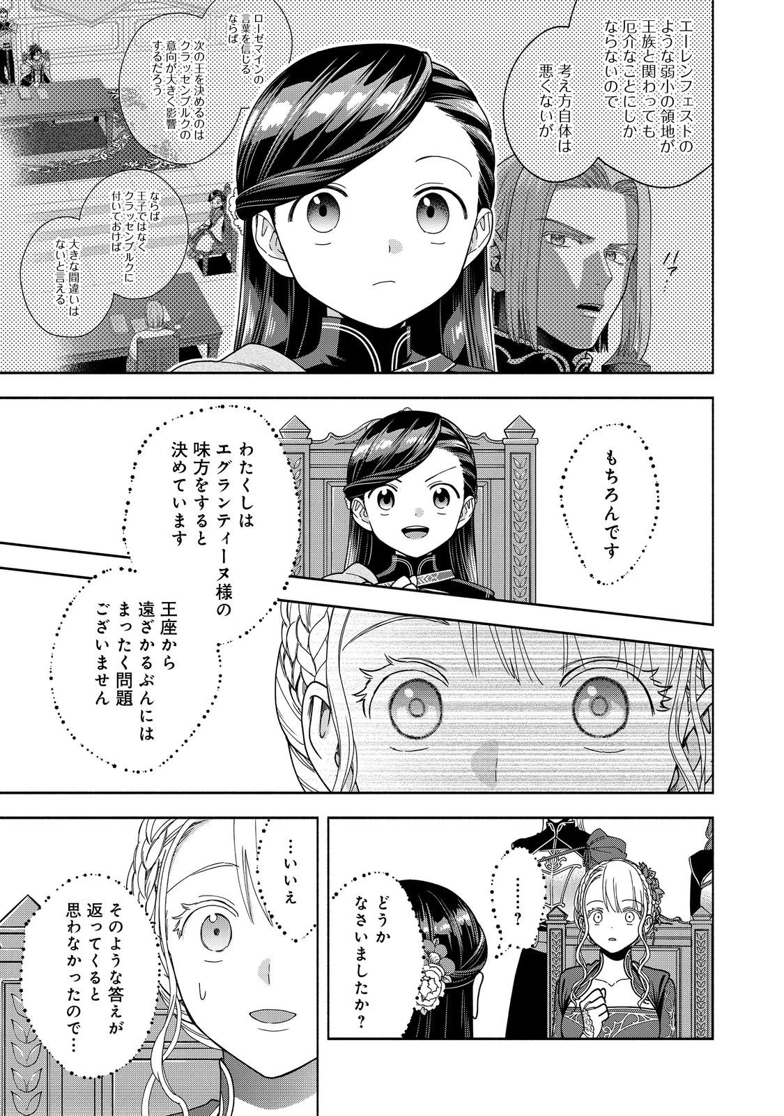 本好きの下剋上【第四部】 第53話 - 11