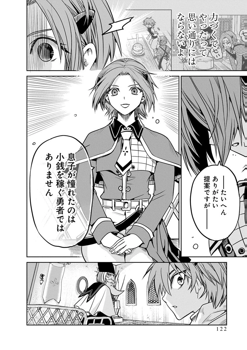 偏差値40からの【勇者受験】～毒親だった私が異世界で息子を勇者の名門校に合格させます～ 第5話 - 32