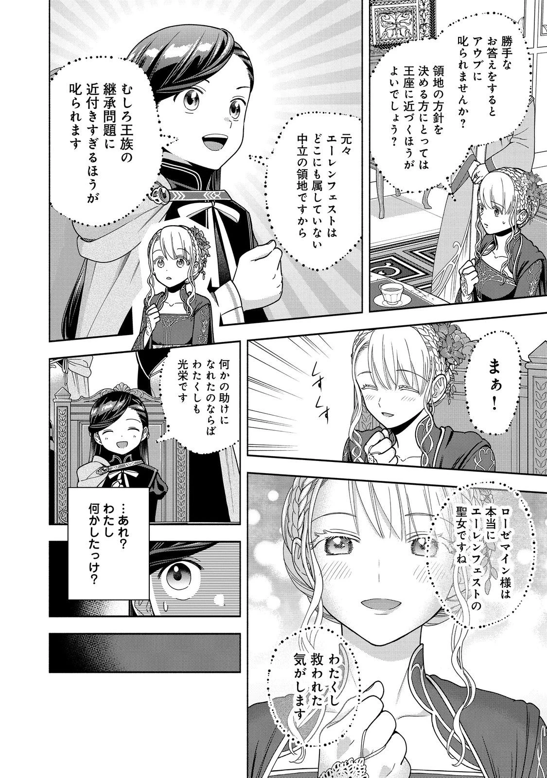 本好きの下剋上【第四部】 第53話 - 12