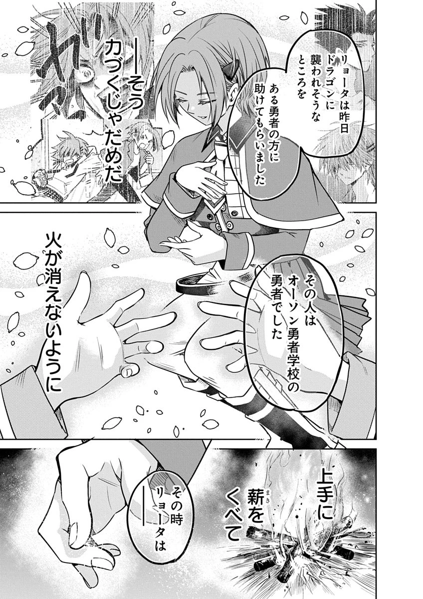 偏差値40からの【勇者受験】～毒親だった私が異世界で息子を勇者の名門校に合格させます～ 第5話 - 33