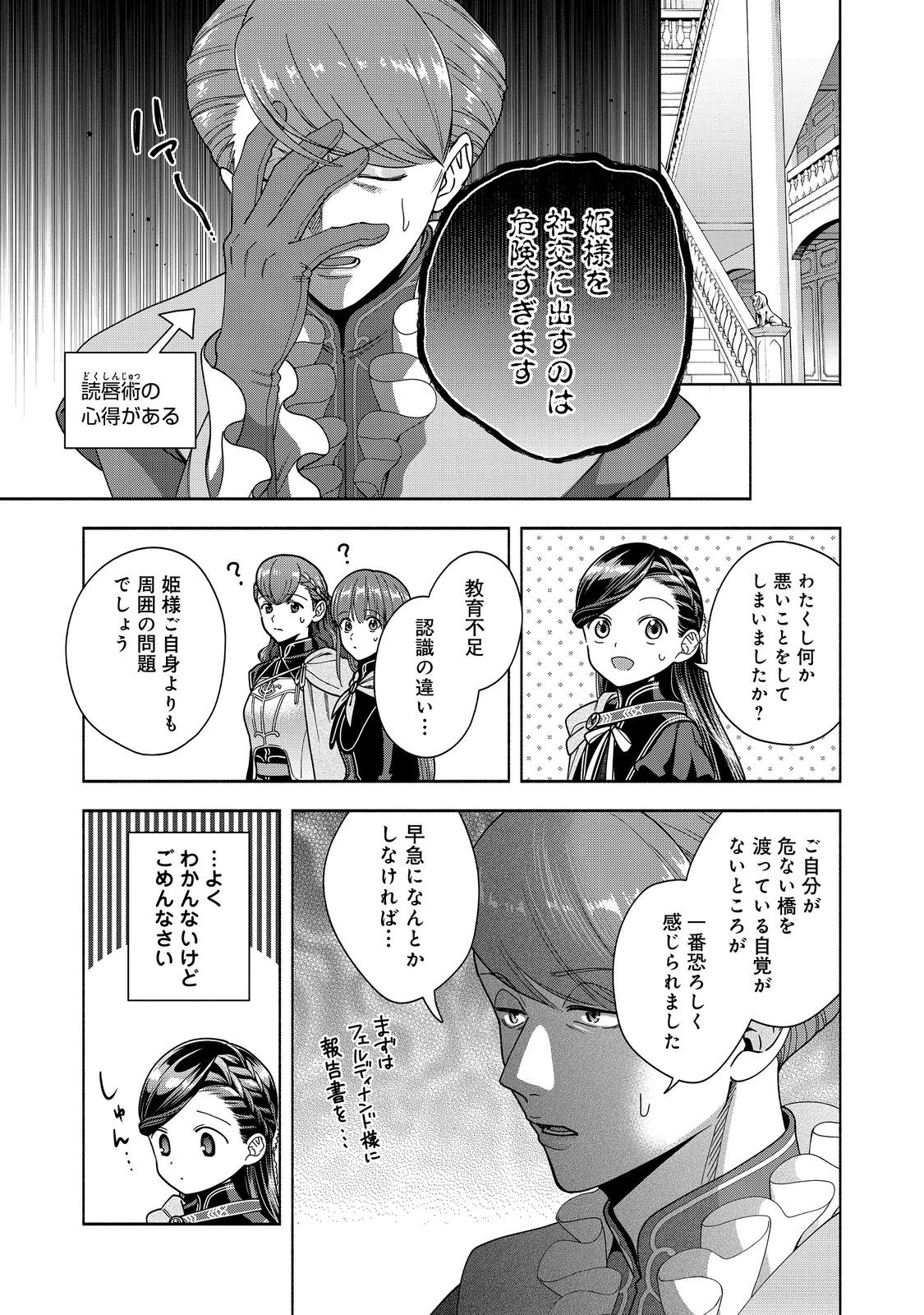 本好きの下剋上【第四部】 第53話 - 13