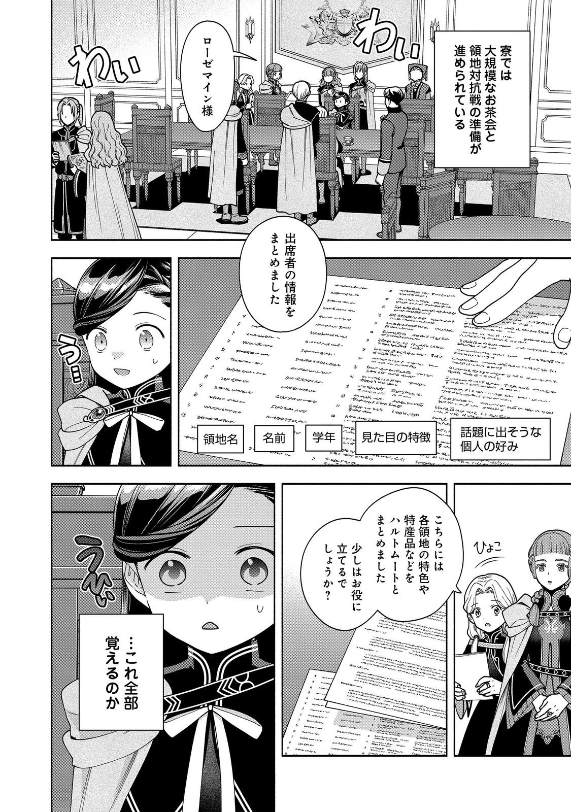 本好きの下剋上【第四部】 第53話 - 14