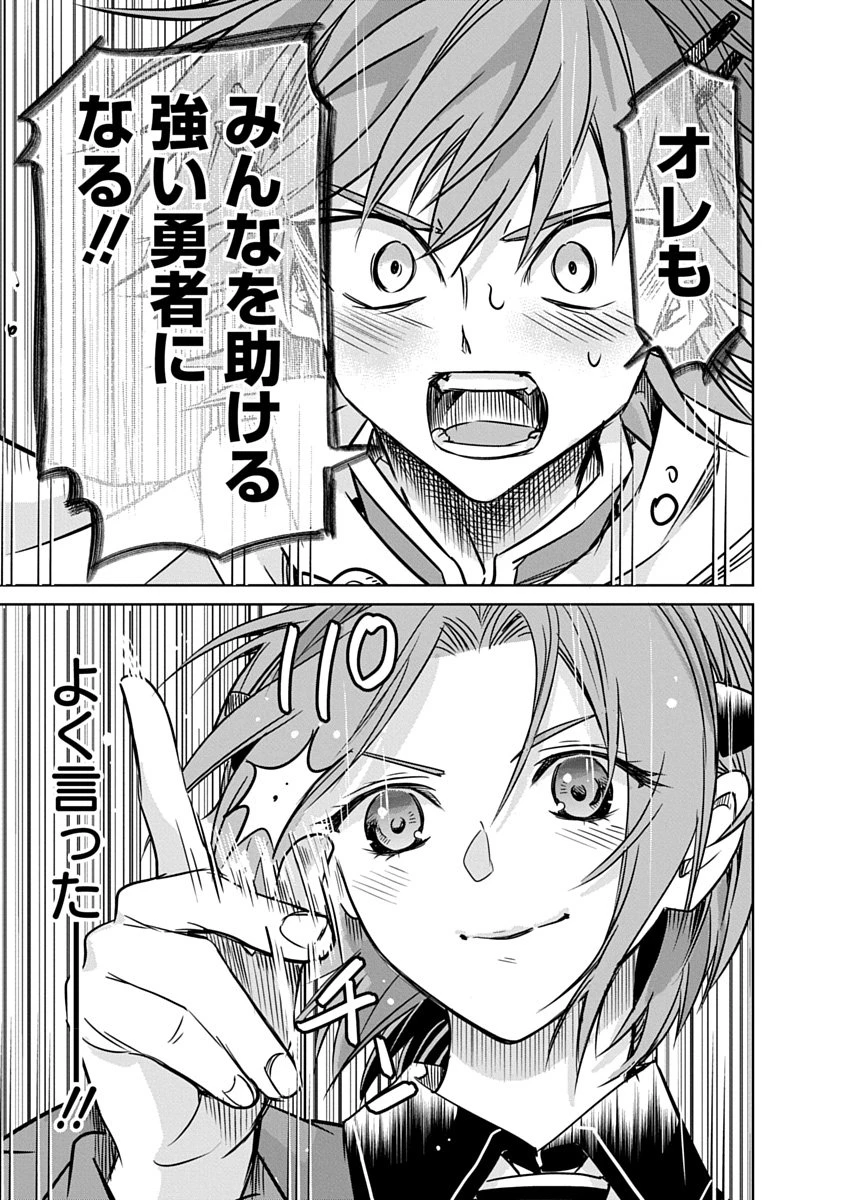 偏差値40からの【勇者受験】～毒親だった私が異世界で息子を勇者の名門校に合格させます～ 第5話 - 35