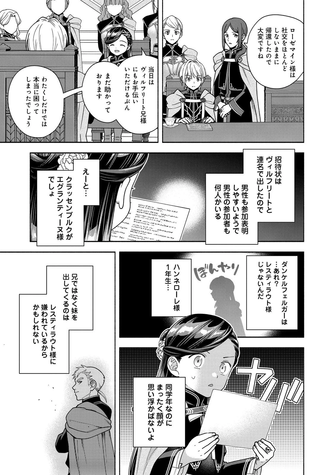 本好きの下剋上【第四部】 第53話 - 15