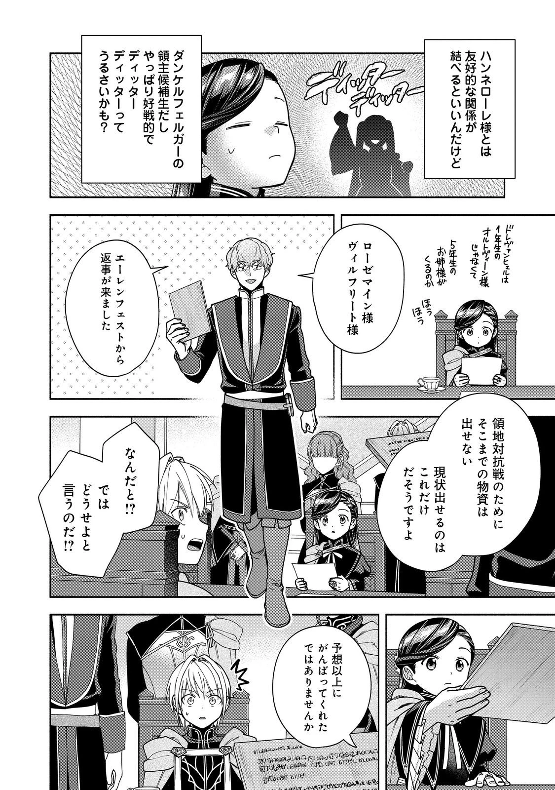 本好きの下剋上【第四部】 第53話 - 16