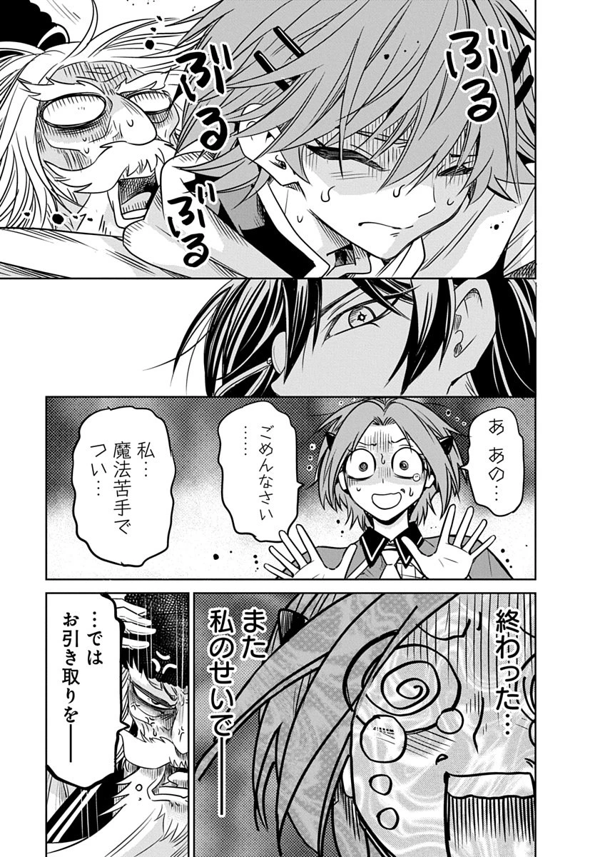 偏差値40からの【勇者受験】～毒親だった私が異世界で息子を勇者の名門校に合格させます～ 第5話 - 39