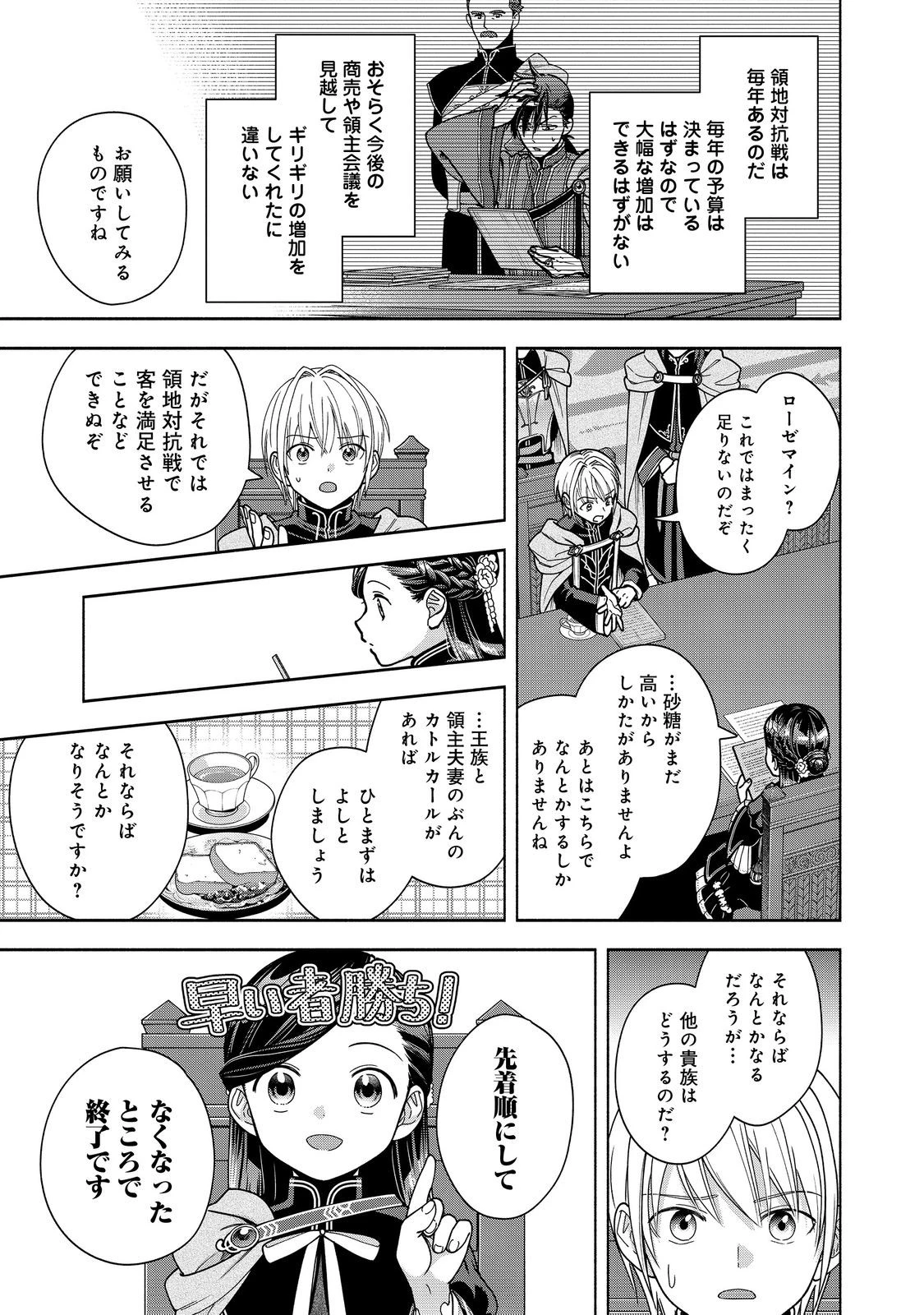 本好きの下剋上【第四部】 第53話 - 17