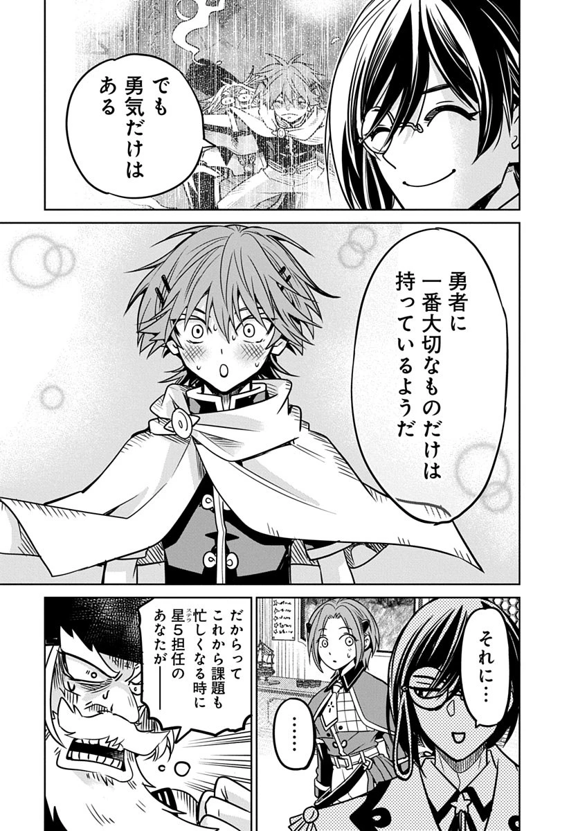 偏差値40からの【勇者受験】～毒親だった私が異世界で息子を勇者の名門校に合格させます～ 第5話 - 41