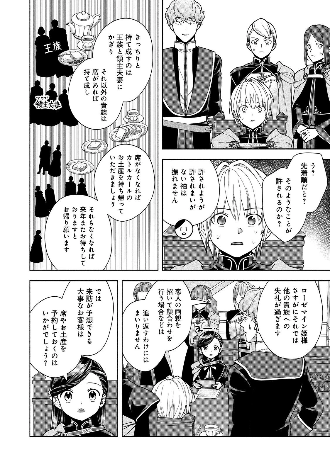 本好きの下剋上【第四部】 第53話 - 18