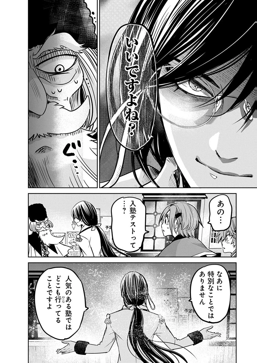 偏差値40からの【勇者受験】～毒親だった私が異世界で息子を勇者の名門校に合格させます～ 第5話 - 42