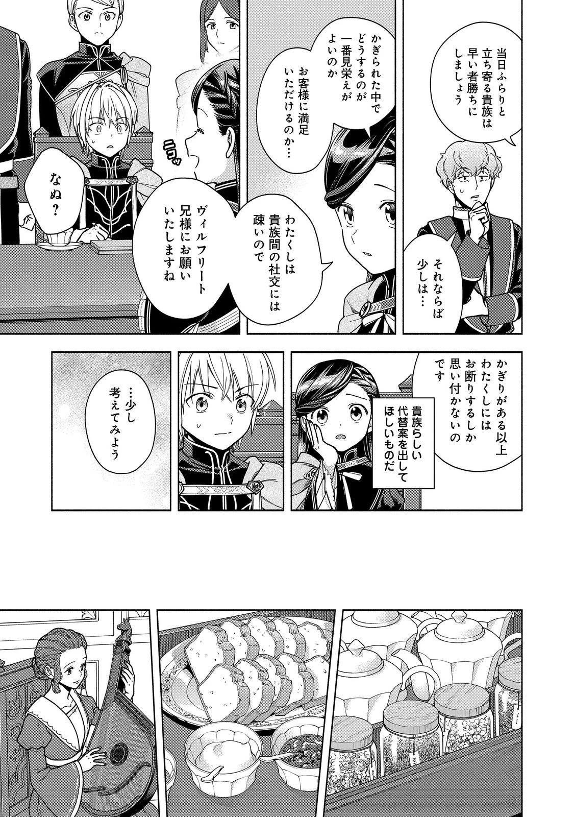 本好きの下剋上【第四部】 第53話 - 19