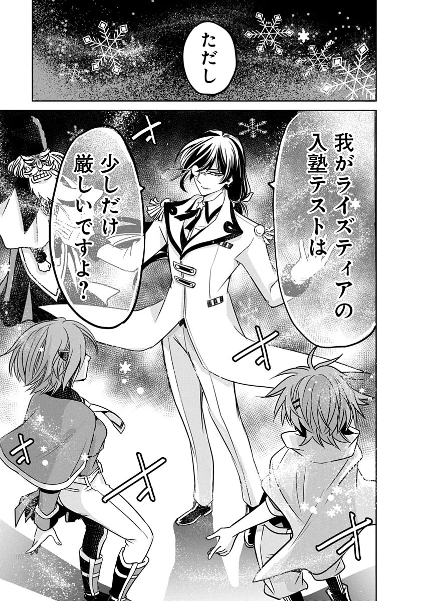 偏差値40からの【勇者受験】～毒親だった私が異世界で息子を勇者の名門校に合格させます～ 第5話 - 43