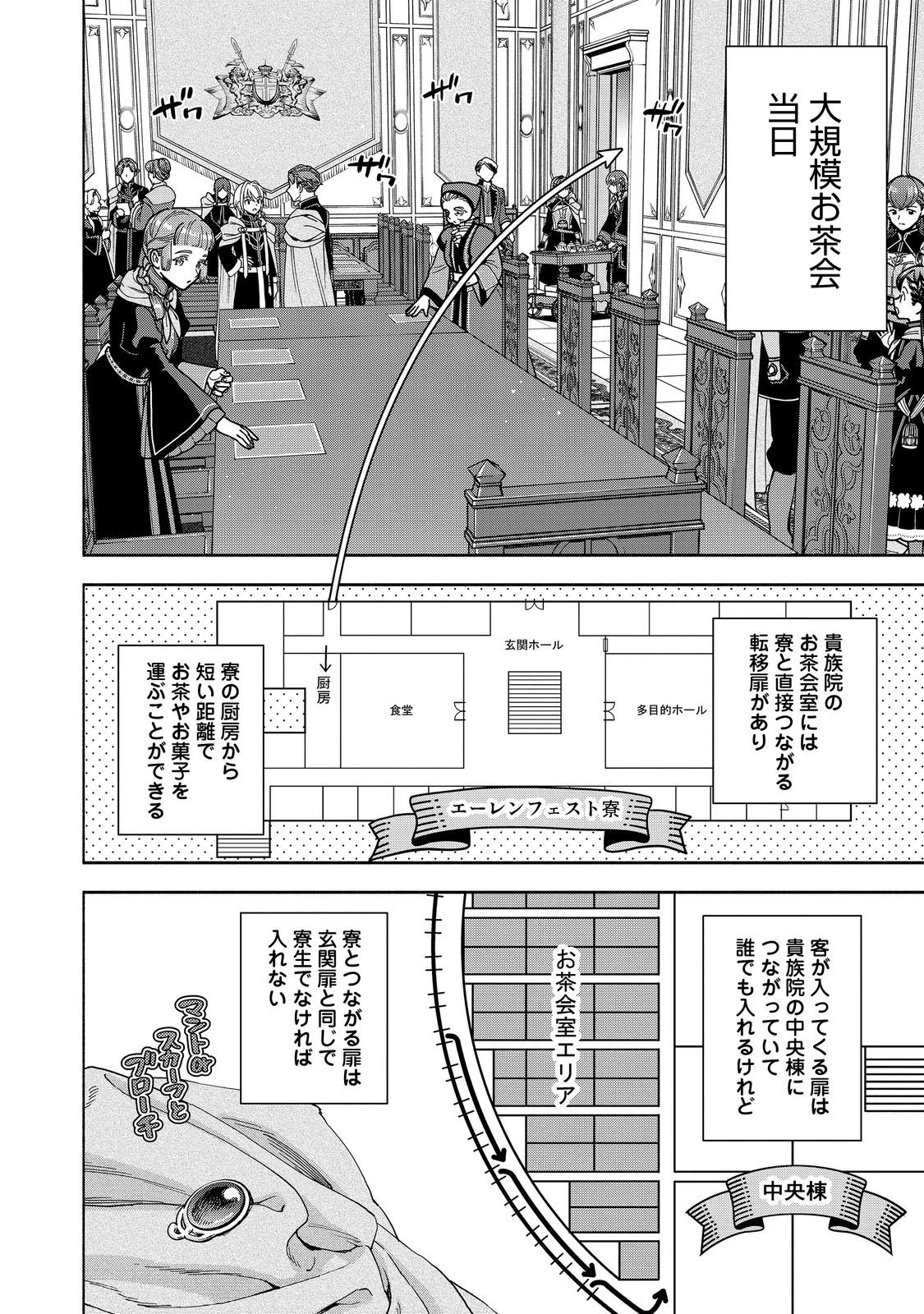 本好きの下剋上【第四部】 第53話 - 20