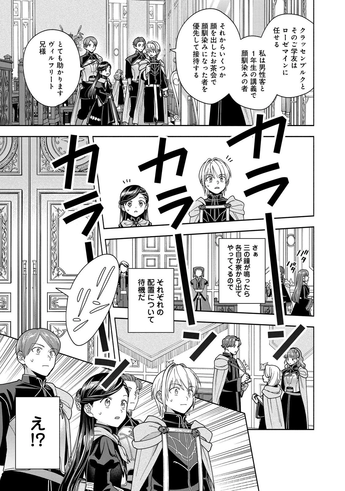 本好きの下剋上【第四部】 第53話 - 21