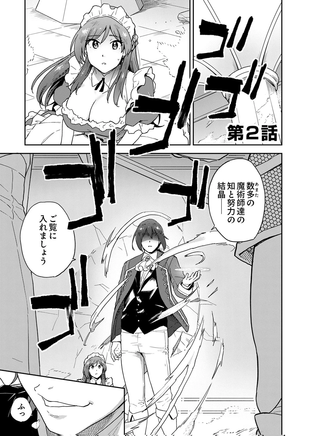 無能だと追放された転生魔術師は、気ままに魔術を究める 第2話 - 1