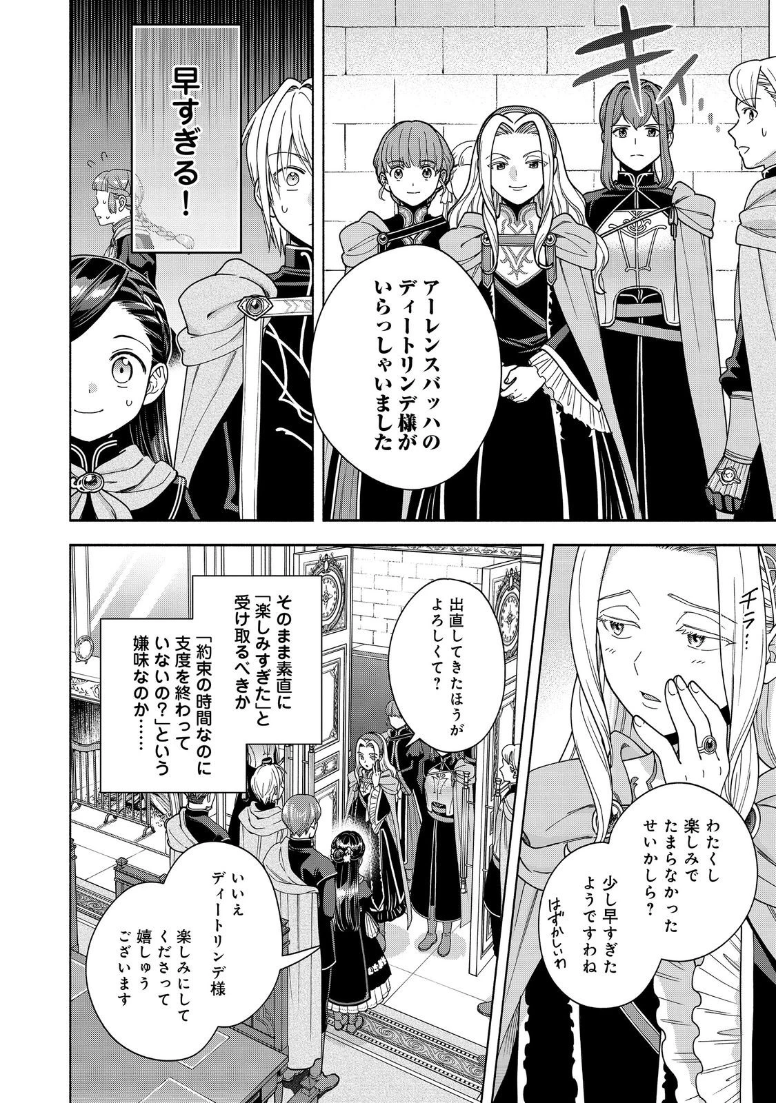 本好きの下剋上【第四部】 第53話 - 22