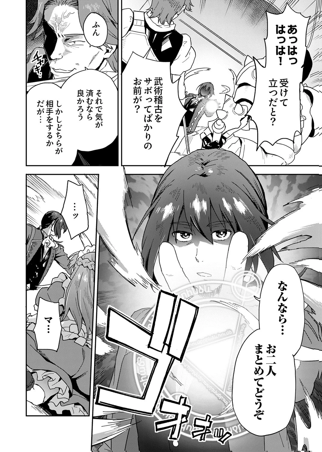 無能だと追放された転生魔術師は、気ままに魔術を究める 第2話 - 2