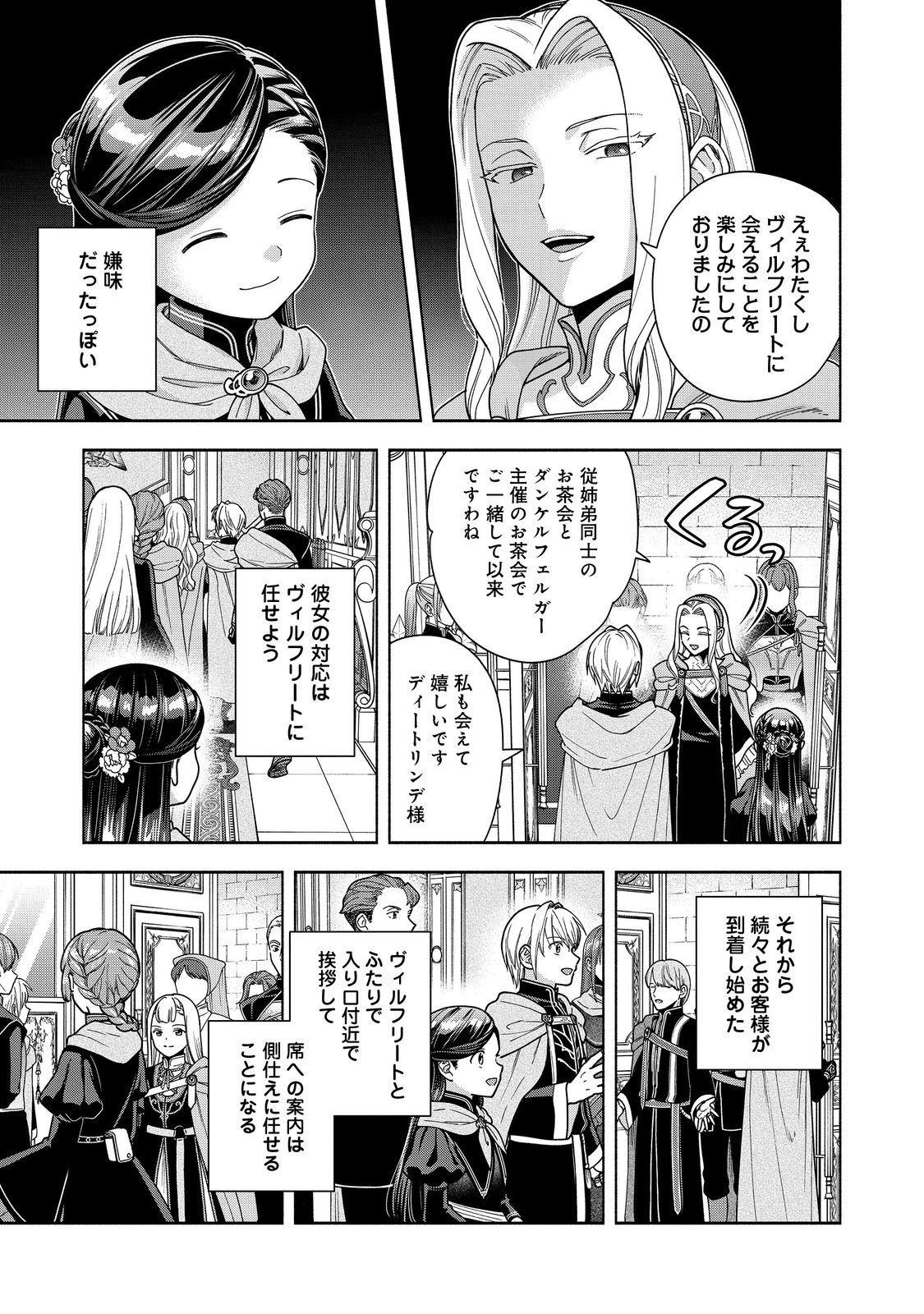 本好きの下剋上【第四部】 第53話 - 23