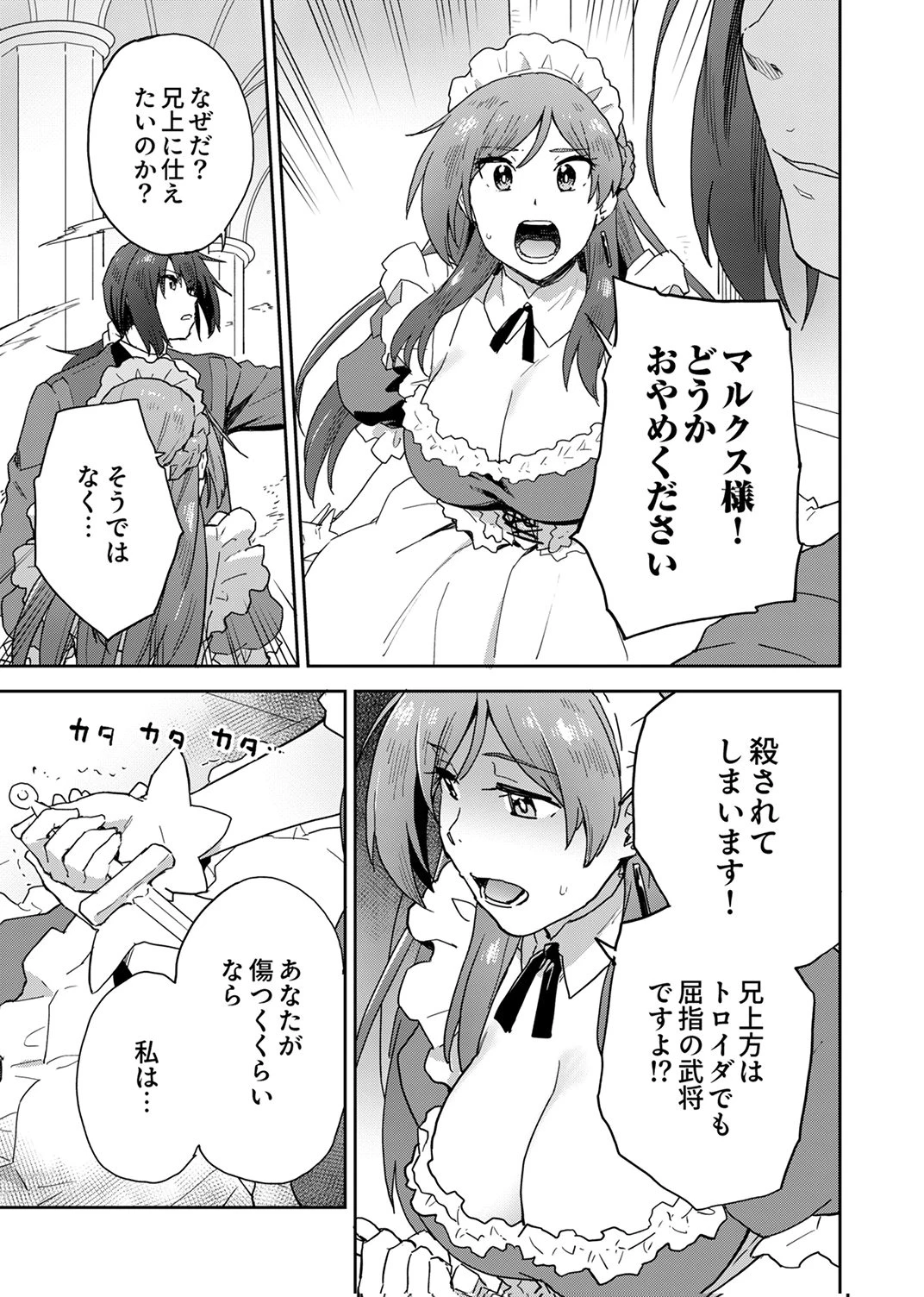 無能だと追放された転生魔術師は、気ままに魔術を究める 第2話 - 3